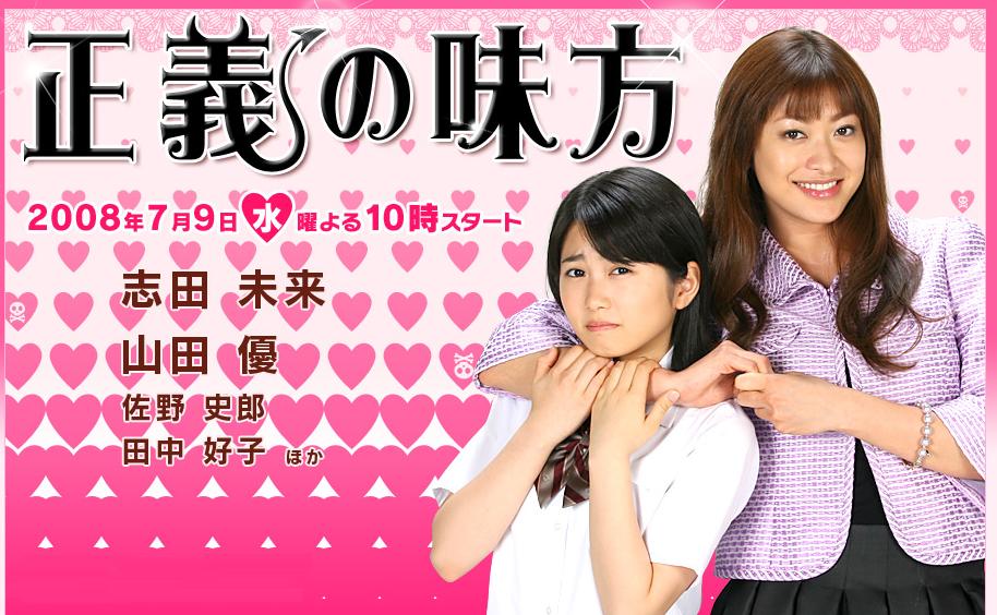 I LOVE ANIME: Seigi no Mikata