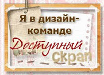 Я была в дизайн команде