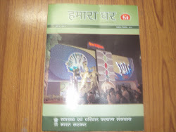 my kavita published in HUMARA GHAR (swasthya evam parivar kalyan mantralay ,bharat sarkar)