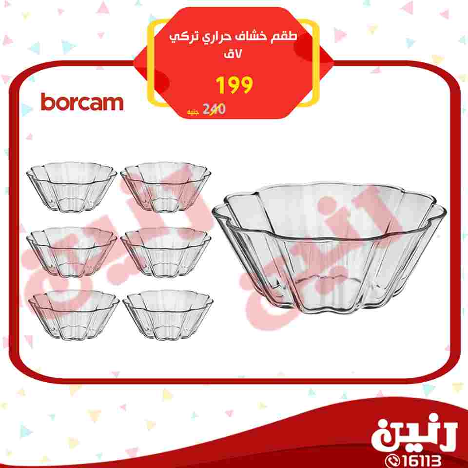 عروض رنين عروض رنين