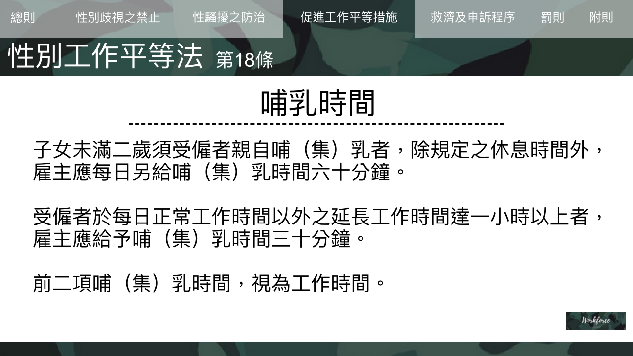 致所有偉大的媽媽們—談產假與母性保護措施|勞動力量-HR 致所有偉大的媽媽們—談產假與母性保護措施|勞動力量-HR
