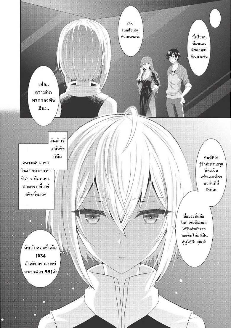 Saikyou Mahoushi no Inton Keikaku - หน้า 15