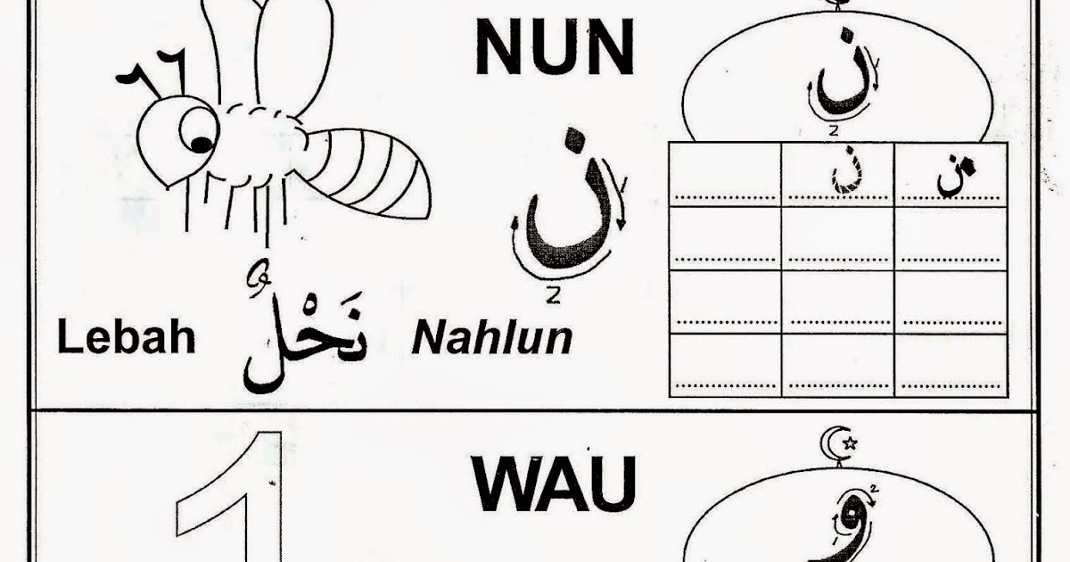 Mewarnai Huruf Hijaiyah 4 Nun - Ya - Mewarnai Online