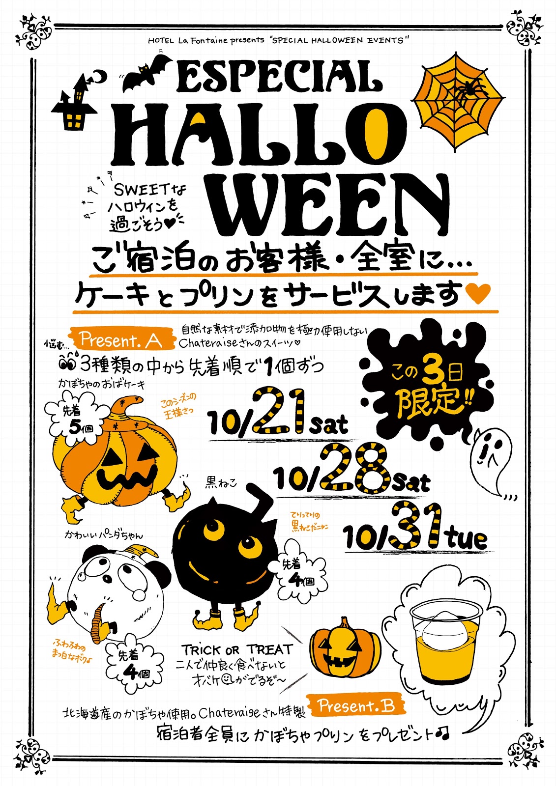 ハロウィーンの手書きイラスト書いてみました Diy集客tips 店頭販促popをハンドメイドする方法