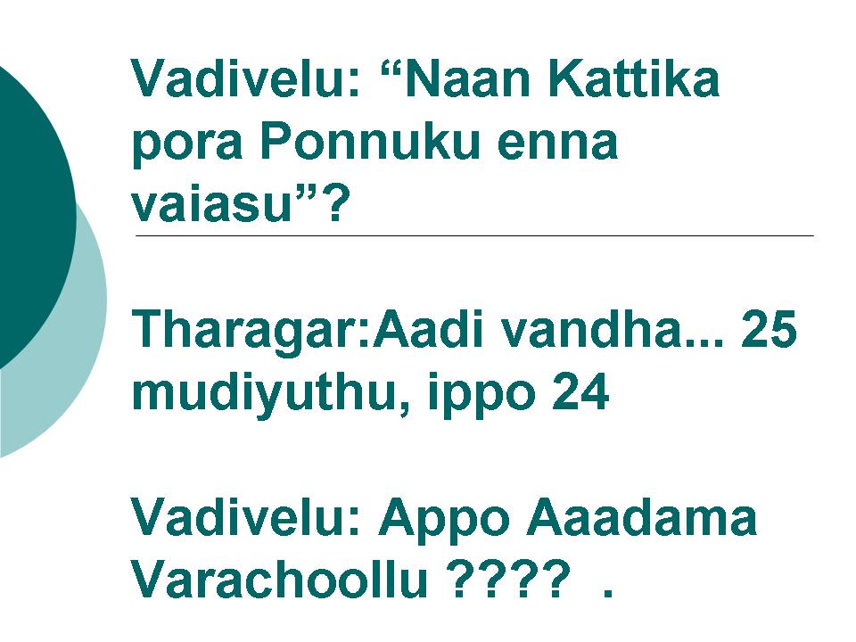 Tamil Vadivelu SMS3, Sardatji3, Tamil SMS Jokes2, Tamil Jokes, SMS