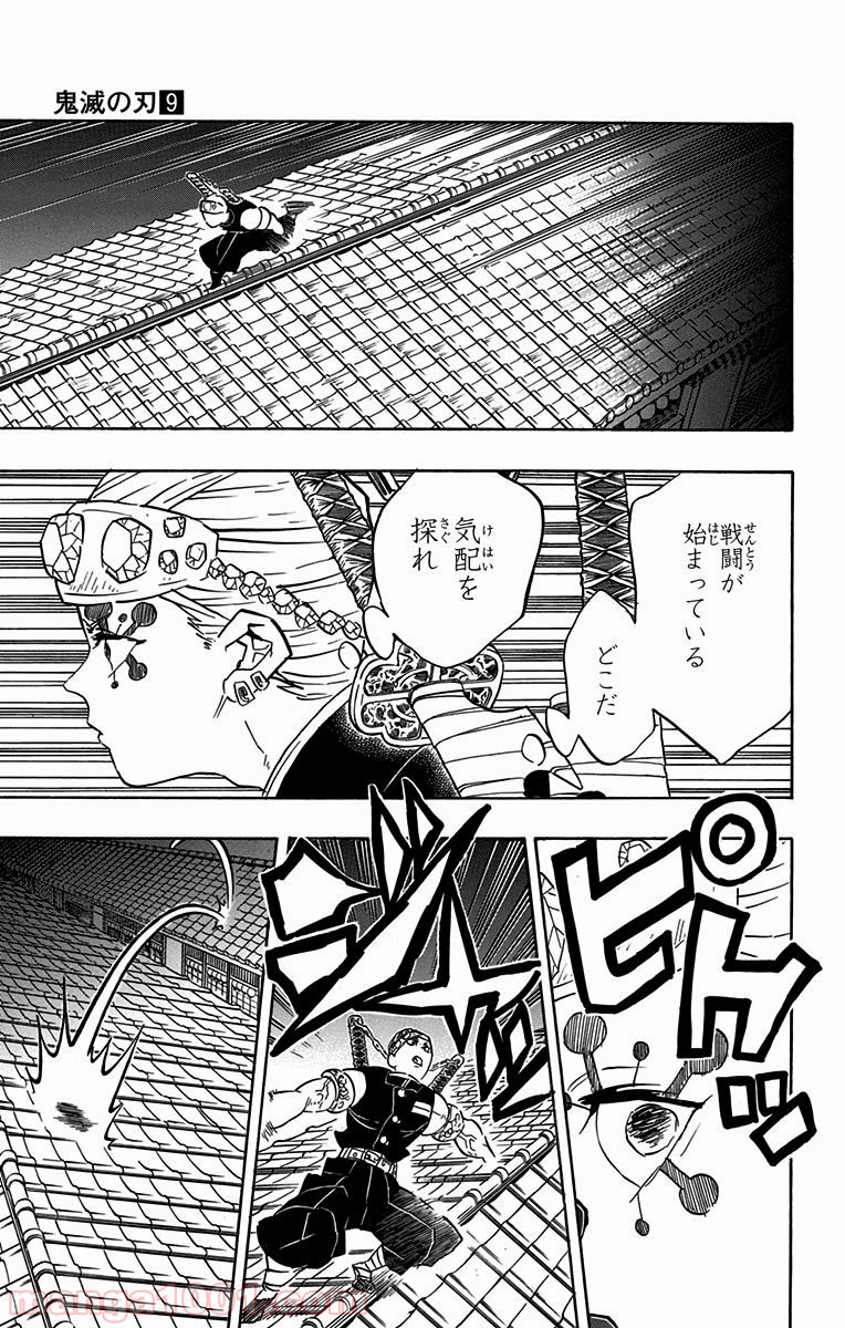 鬼滅の刃 - Raw 【第77話】 - Manga1001.com