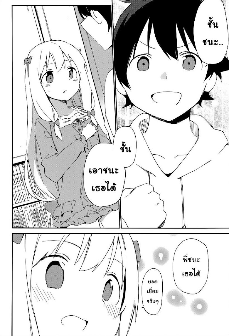 Ero Manga Sensei - หน้า 16