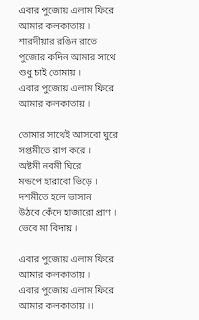 Pujoye Asha song lyrics by Asha Bhosle