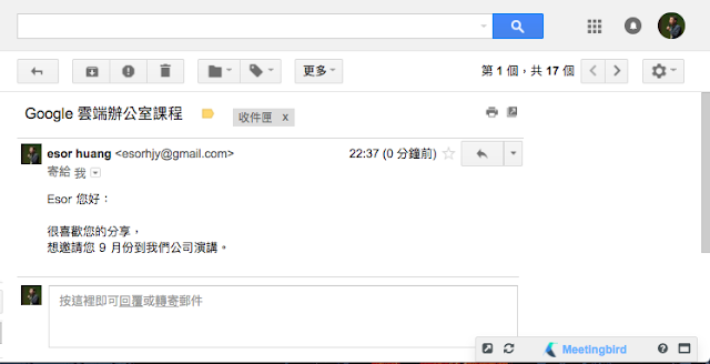 把 Google 行事曆插入 Gmail， Meetingbird 回信約行程利器 - 電腦王阿達