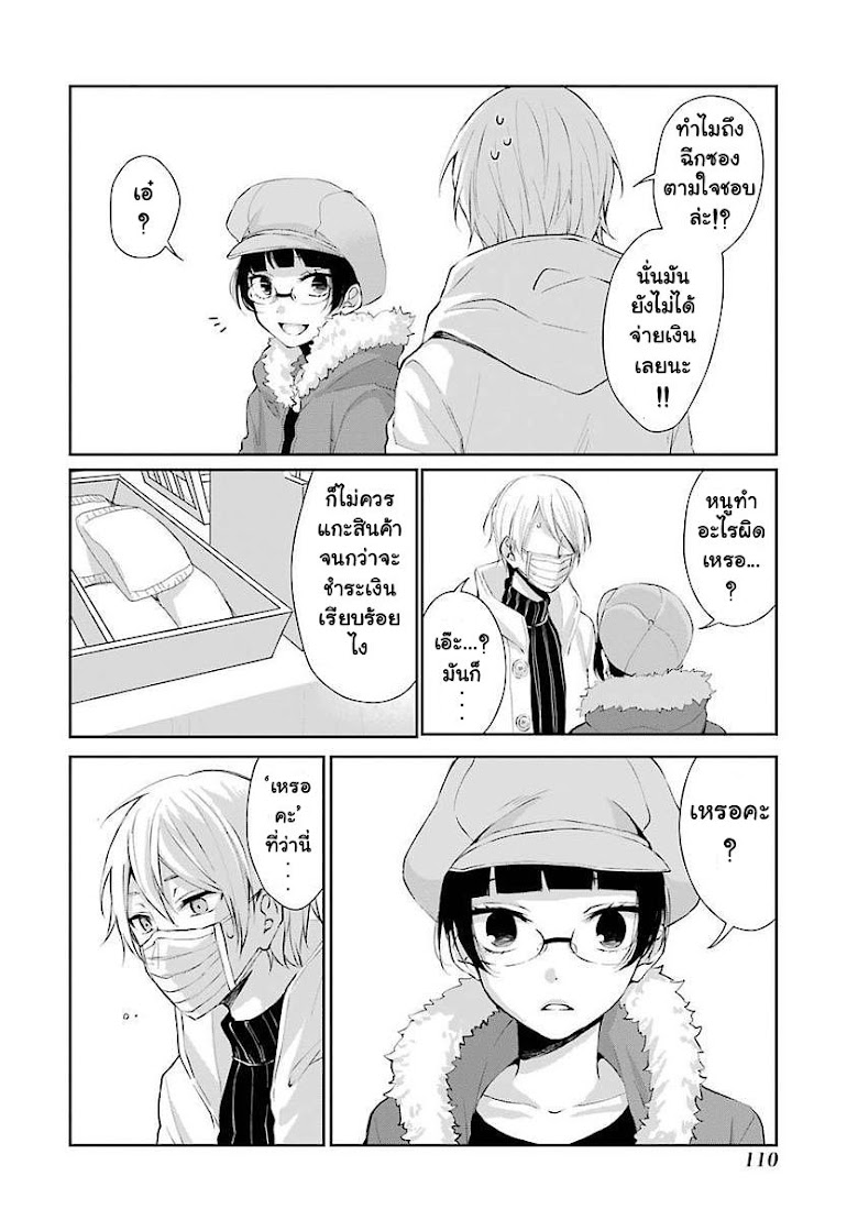 Sachiiro no One Room - หน้า 26