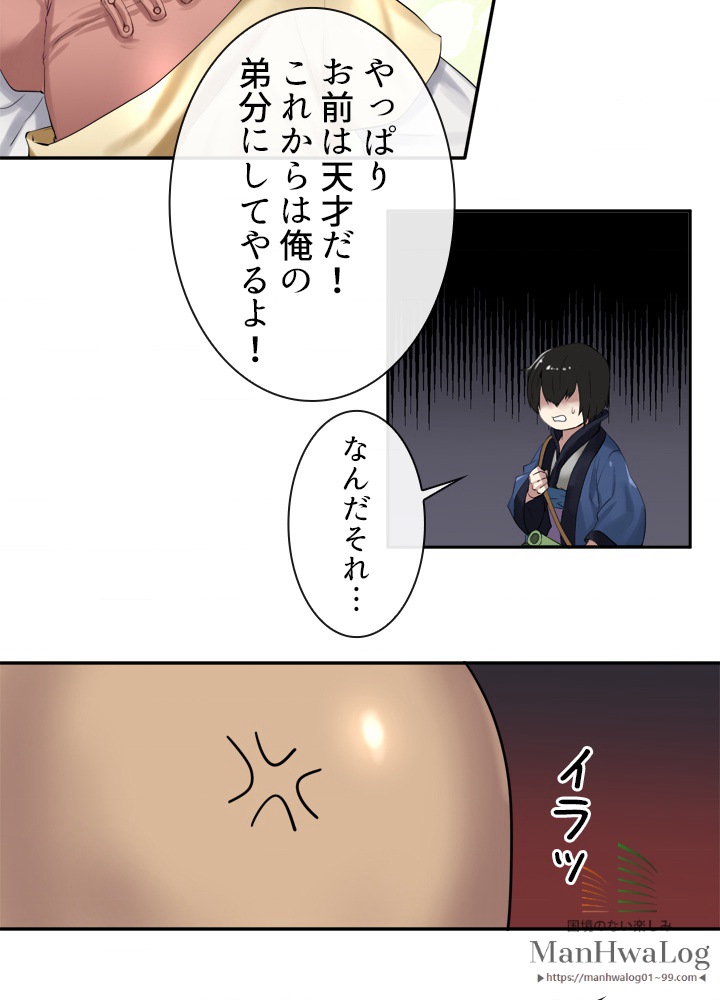 華山転生 第15話 - 1