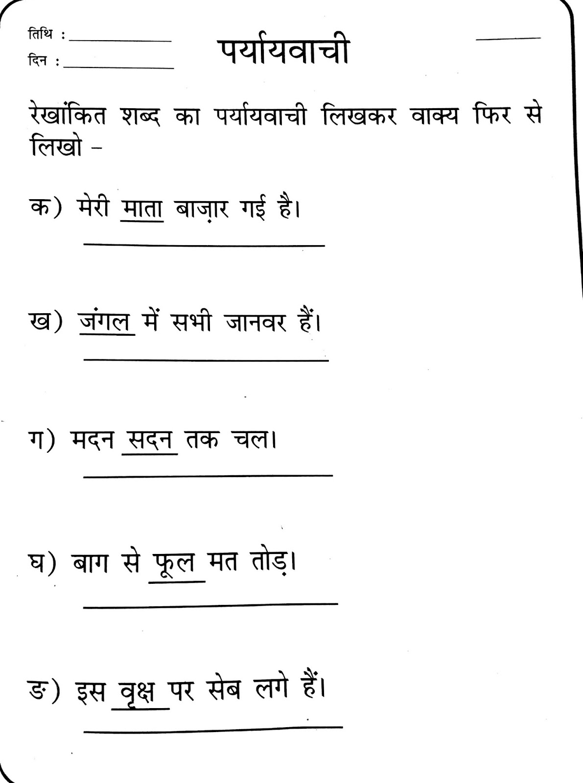 Hindi Grammar Work Sheet Collection for Classes 5,6, 7 & 8 Synonyms