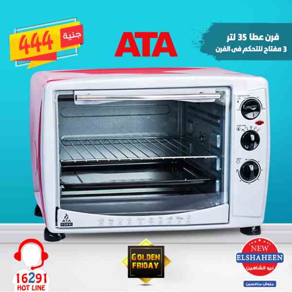 عروض سنتر شاهين الاحد 4 نوفمبر 2018 اجهزة كهربائية