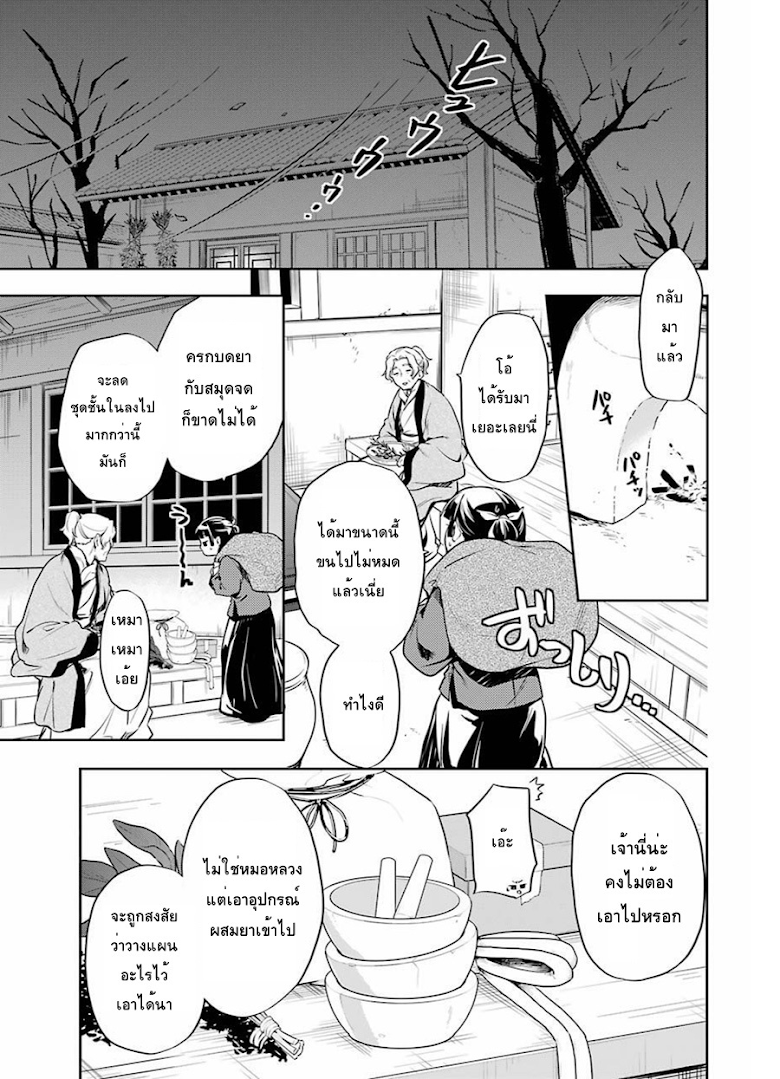 Kusuriya no Hitorigoto - หน้า 5