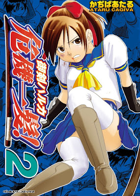御剣ハルカ危機一髪! 御剣ハルカ危機一髪! raw zip dl