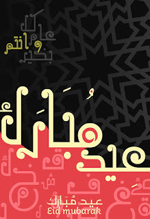 Posters of Eid Mubarak 2022