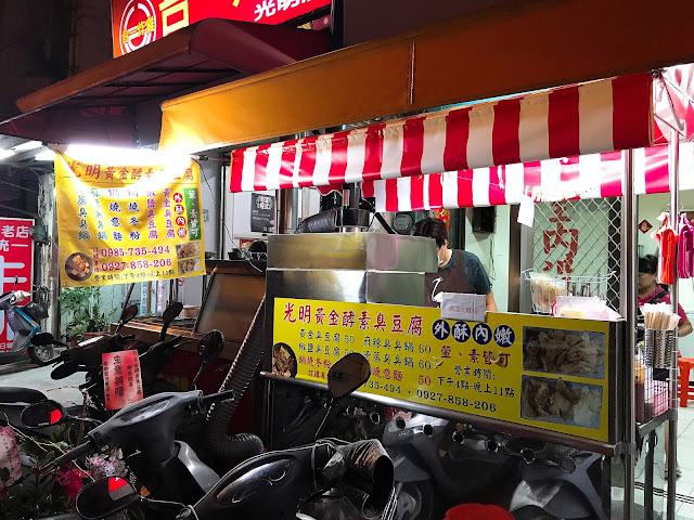 【台南東區】光明黃金酵素臭豆腐，外酥內嫩有著雞蛋豆腐口感的隱藏小吃臭豆腐！