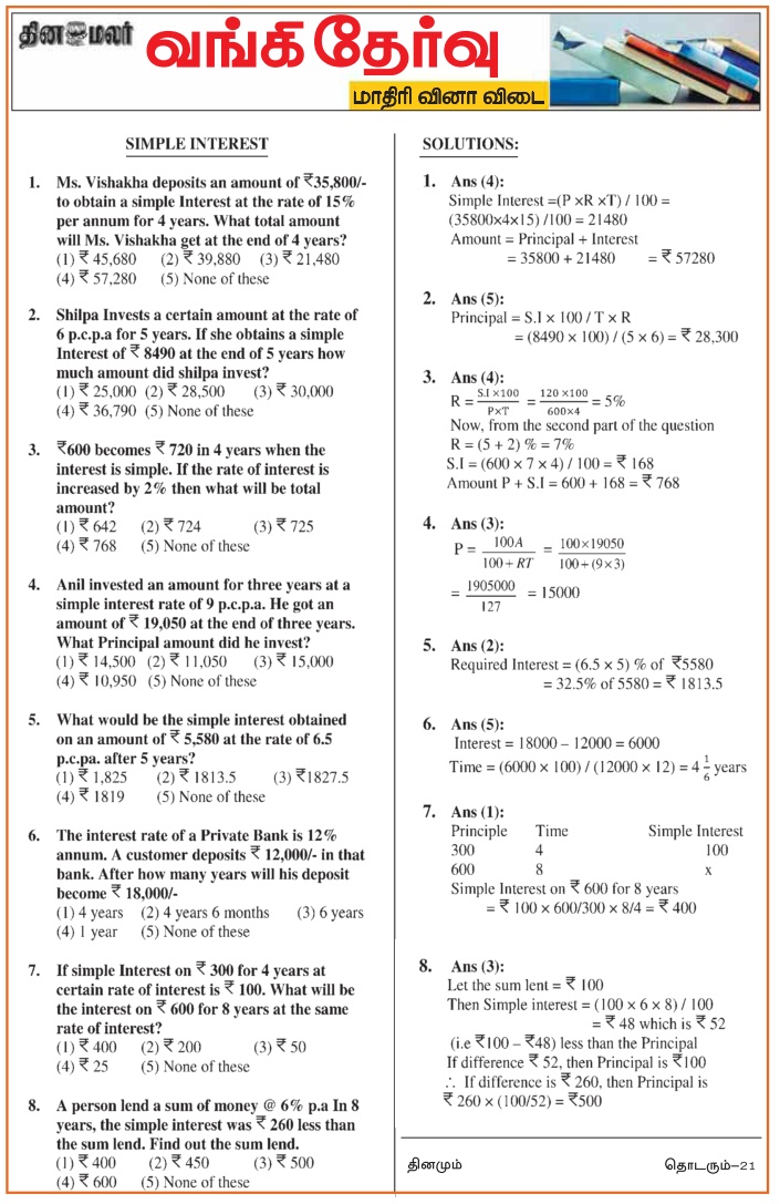 17th May 2017 Dinamalar Bank Exam Model Questions and Answers 2017