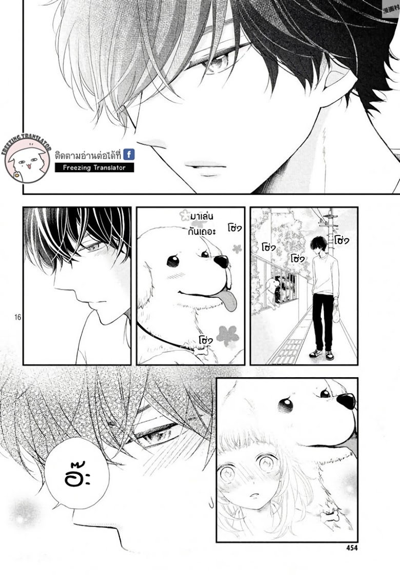 Fukaku ni mo Kyun to Kita - หน้า 16