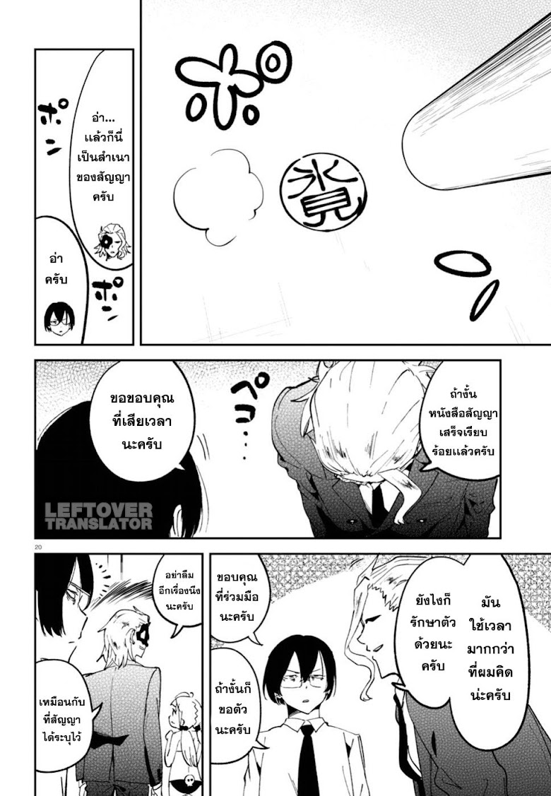 Isekai Death Game ni Tensou sarete tsurai - หน้า 20