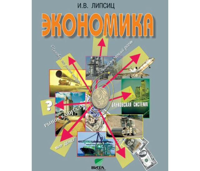 В России запретили учебник по экономике В России запретили учебник по экономике