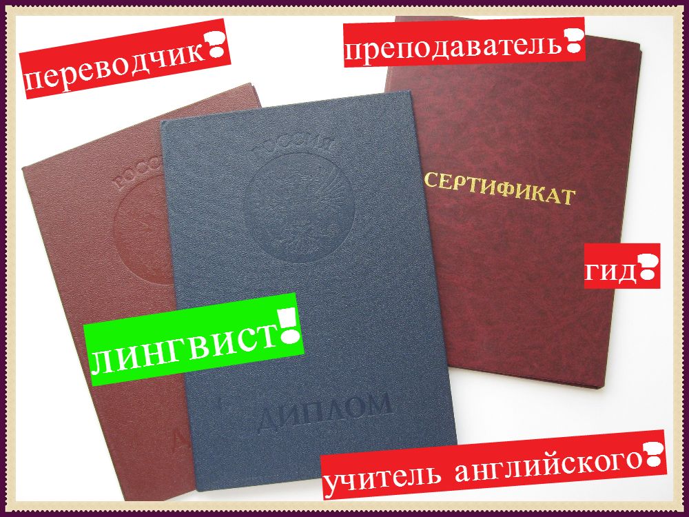 как стать переводчиком. переводчик без образования. переводчик без образования. Translate переводчик. как стать переводчиком английского.