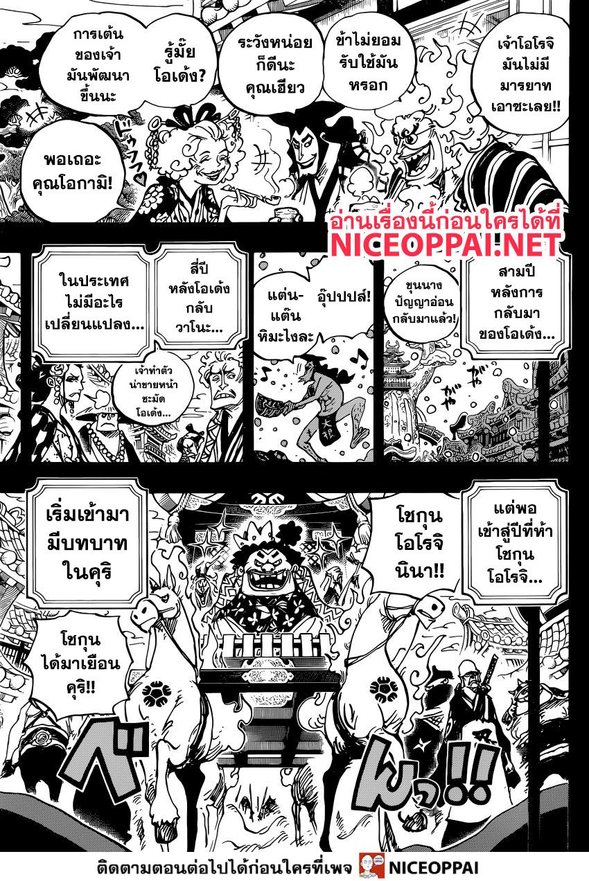 One Piece 969 TH