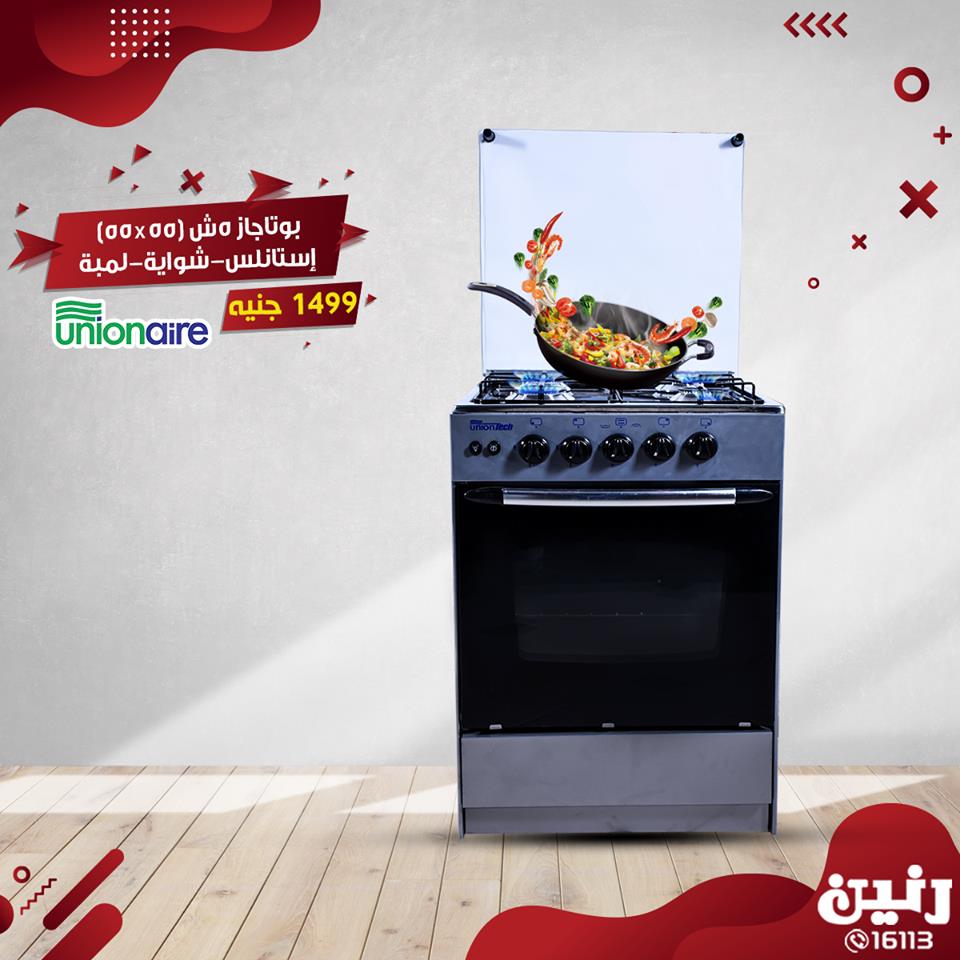 عروض رنين الخميس للسبت 7 فبراير حتى 9 فبراير 2019 اجهزة كهربائية