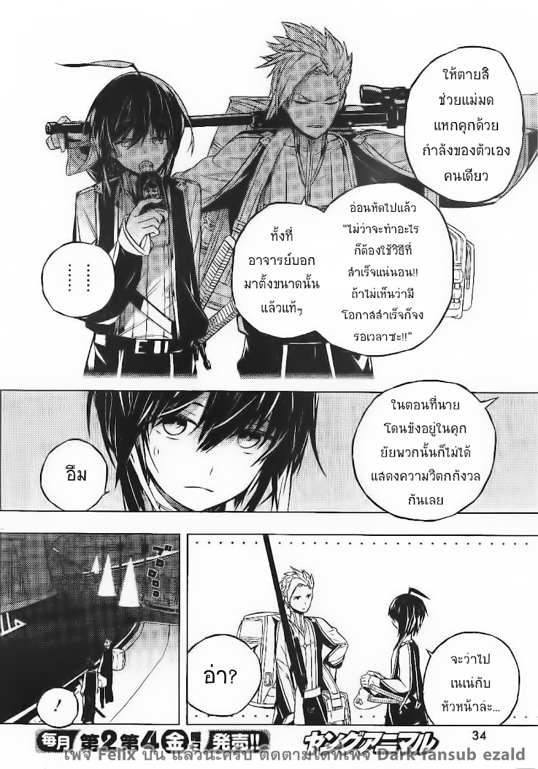 Kimi to Boku no Saigo no Senjo, arui wa Sekai ga Hajimaru Seisen - หน้า 23