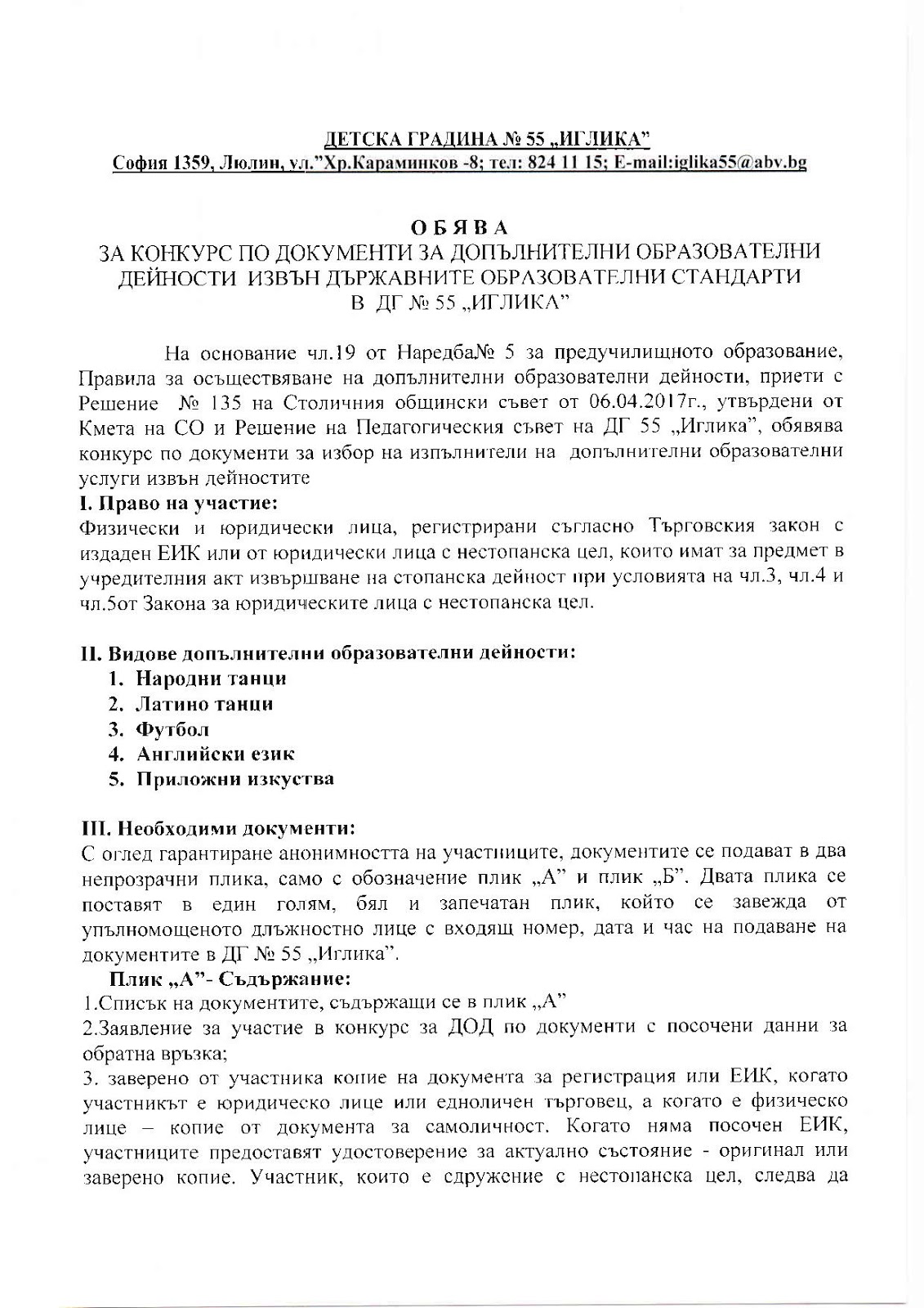 Detska Gradina No 55 Iglika Lyulin Vazhna Informaciya