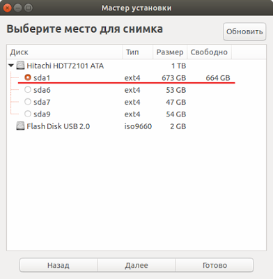 timeshift что это linux. Смотреть фото timeshift что это linux. Смотреть картинку timeshift что это linux. Картинка про timeshift что это linux. Фото timeshift что это linux