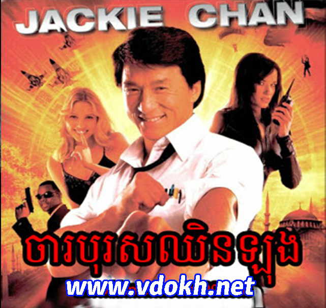Chinese Movies, Chin Long Spy, Jarak Boros Chiin Long Chinese Movies, Chin Long Spy, Jarak Boros Chiin Long