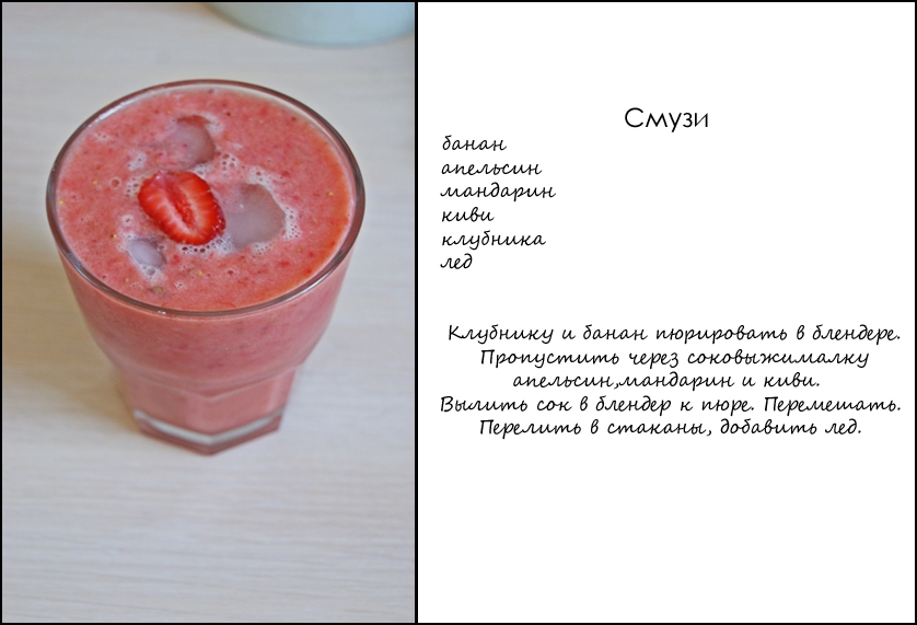 Коктейли и смузи для похудения. Коктейли в блендере в домашних. Смузи рецепты для блендера фруктовые. Рецепты смузи для детей. Фруктовый смузи в блендере.