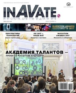   <br>InAVate (№2 2017)<br>   