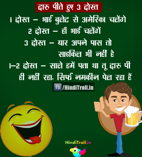 Fb Jokes In Hindi