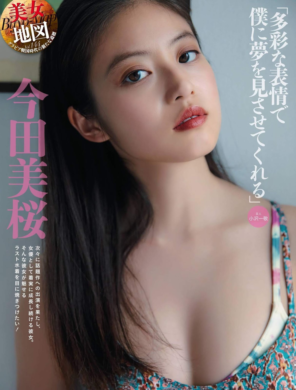 Mio Imada 今田美桜, Weekly SPA! 2020.02.04 (週刊SPA! 2020年2月4日号)