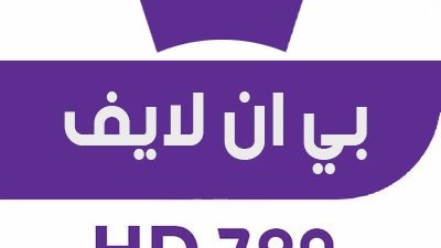 مشاهدة مباريات اليوم بث مباشر موقع بي ان لايف | bein7