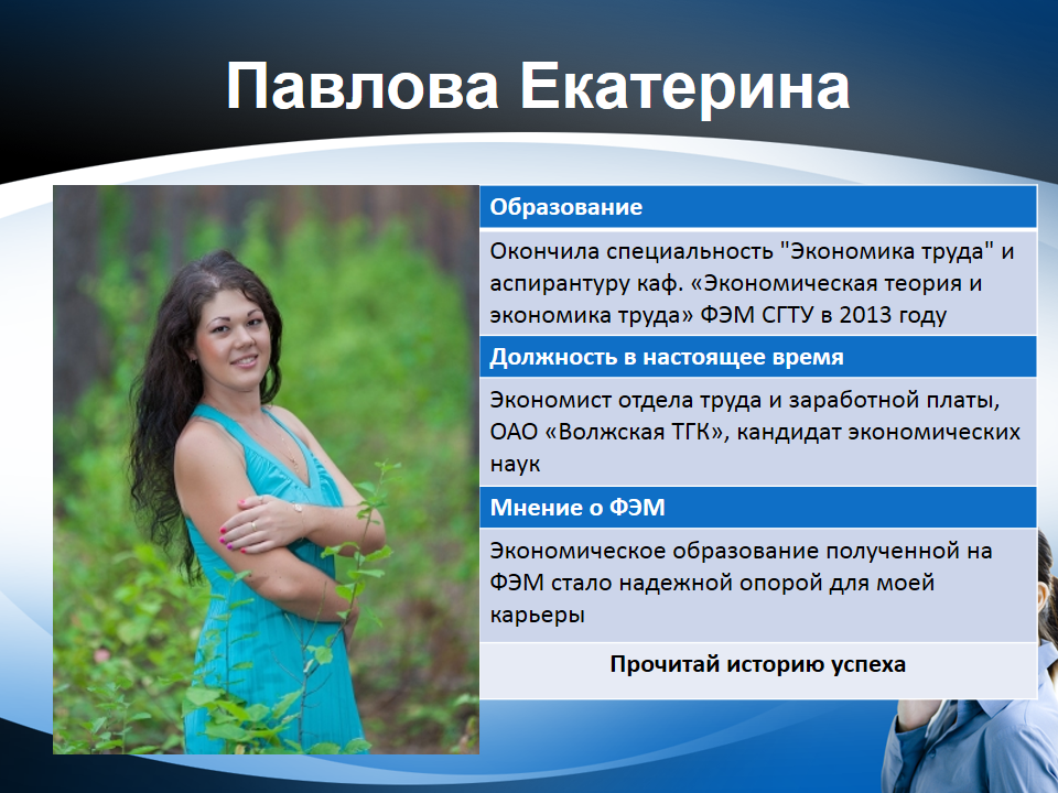 Читать истории успеха. Благотворительный фонд поколение краснодар. История успеха. История успеха великих людей. Истории успеха людей.