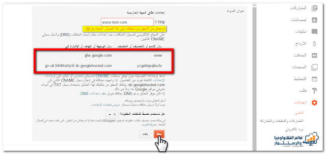 كيفية ربط دومين مدفوع من شركة جودادى GoDaddy مع مدونة بلوجر