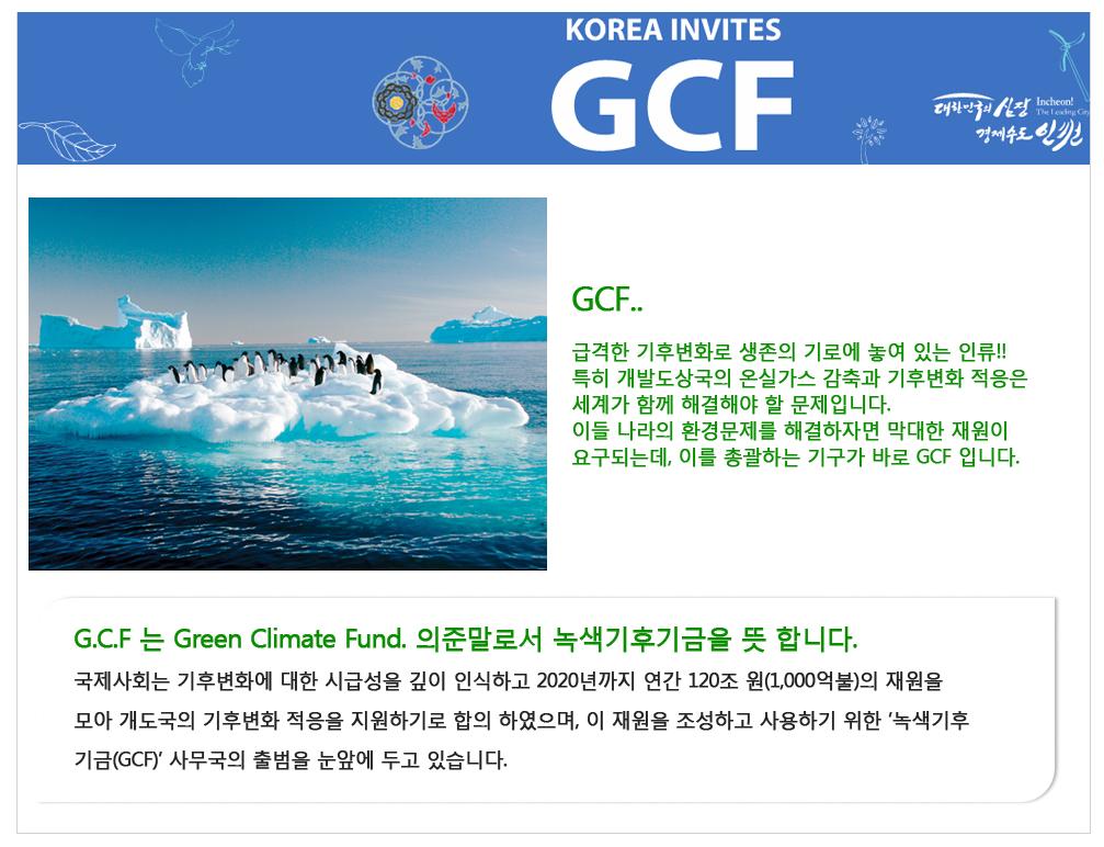 Gcf Climate Green Climate Fund | hottykorea