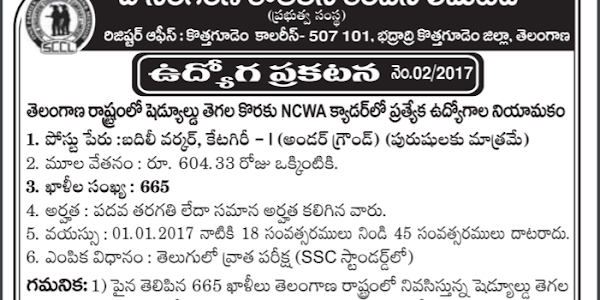 SCCL Singareni Transferred Worker/ Badili Worker Notification 2017 – Question Papers