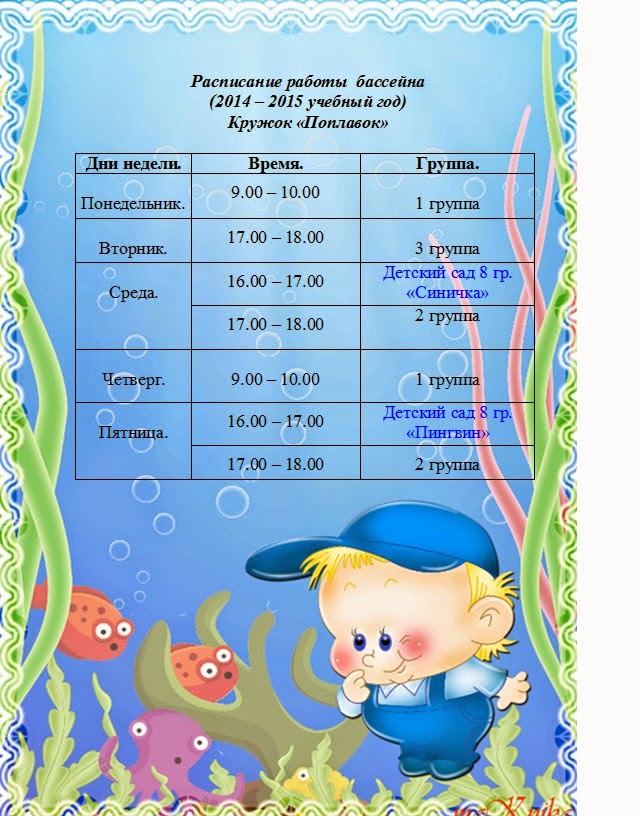 бассейн высоковск. время работы бассейна. график посещения бассейна. бассейн вк. расписание работы бассейна заря.