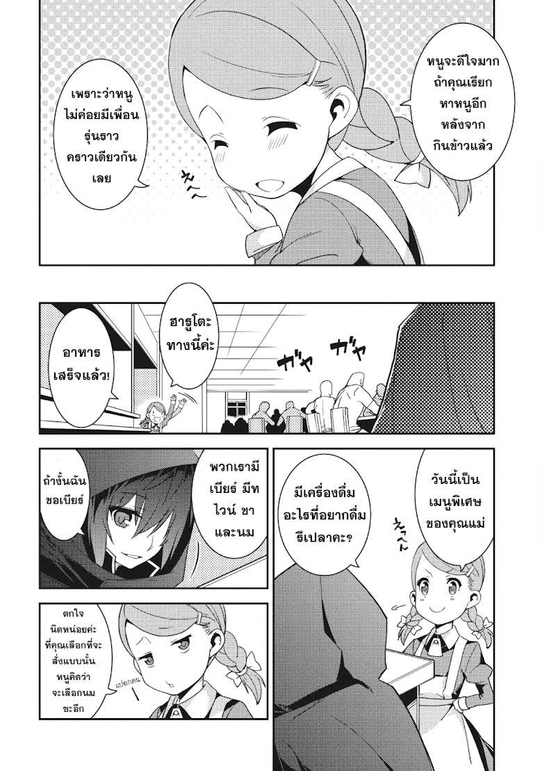 Seirei Gensouki - Konna Sekai de Deaeta Kimi ni - หน้า 9