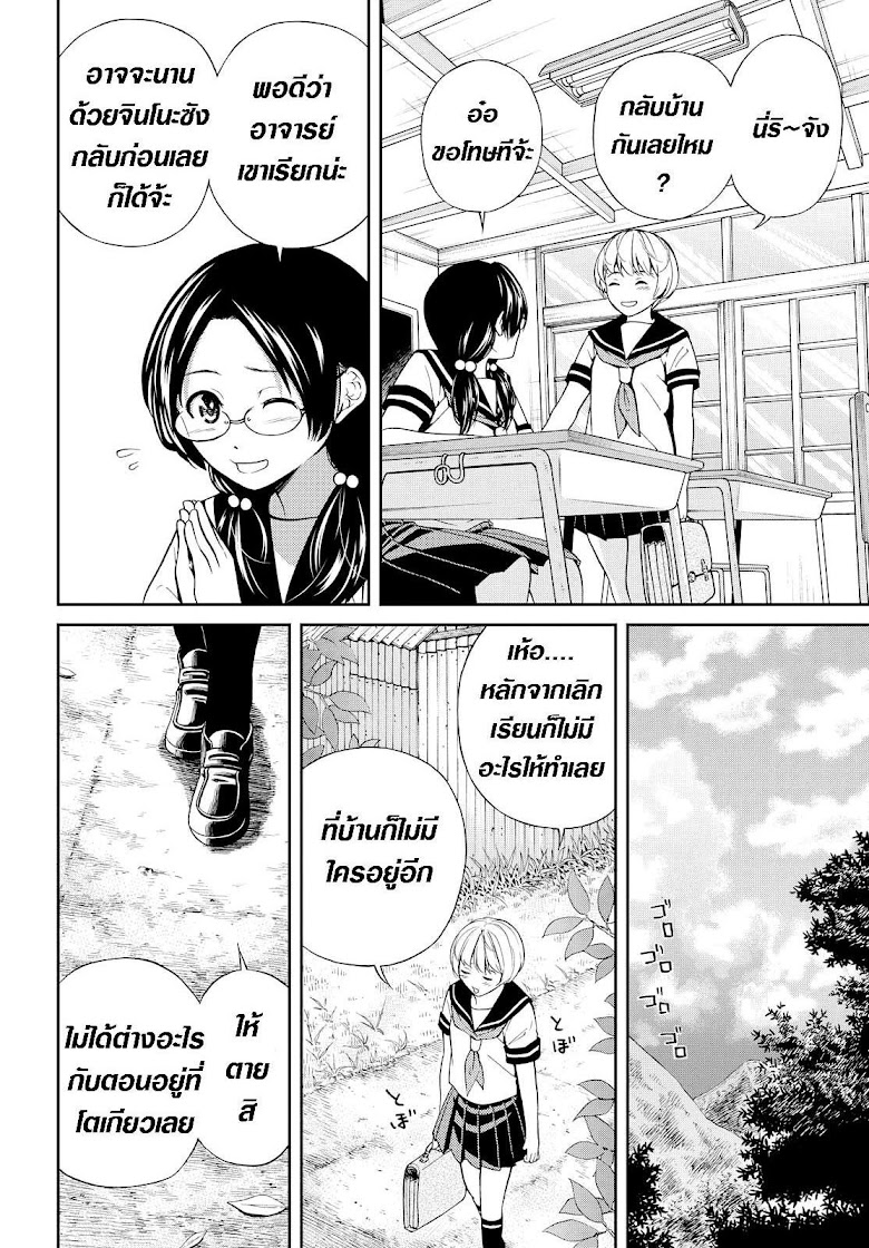 Kimi wa Shoujo - หน้า 7