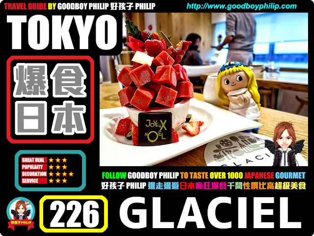 爆食日本第226回：東京都渋谷區表参道篇<グラッシェル 表参道店 （GLACIEL） >甜品系列 ：甜品 ：不忍心吃下的藝術品甜點