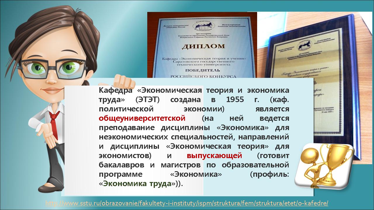 Специалист по экономике труда. Урсэи колледж челябинск. Методы управления персоналом. Подарок для кафедры экономики. Эмблема отдела маркетинга.