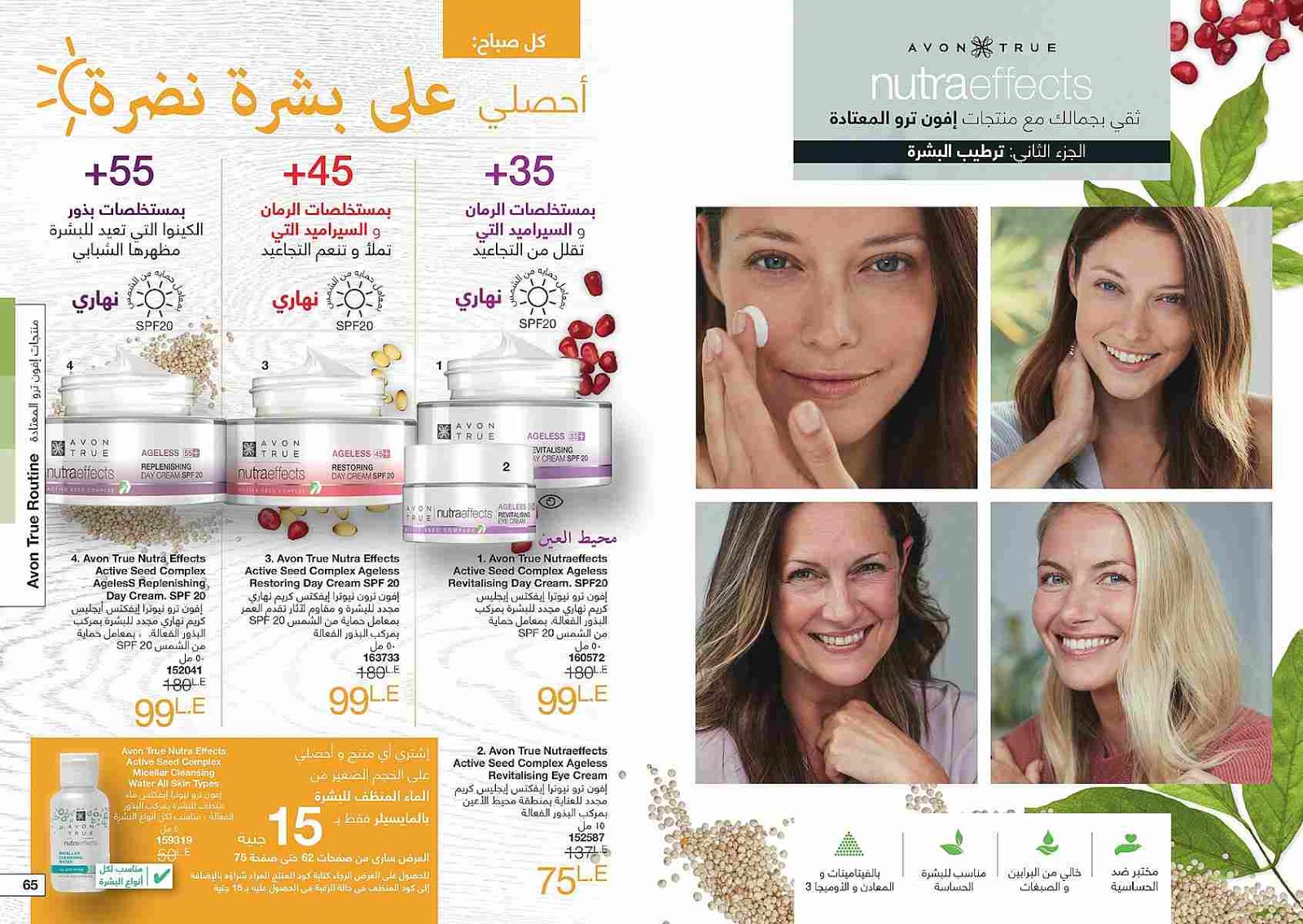 كتالوج ايفون عيد الفطر Avon الجديد يوليو 2018