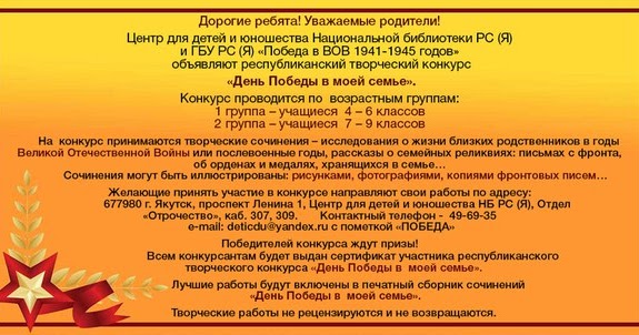 Сочинение день победы в моей семье. Республиканская неделя литературы и искусства детей и юношества. день победы в моей семье сочинение 1 класс.
