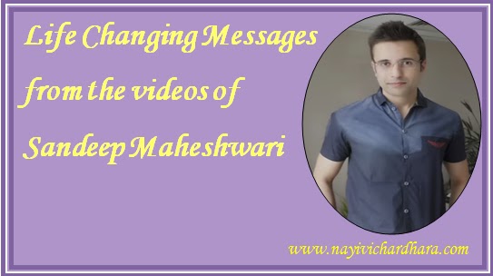 Life Changing Messages/quotes from the videos of Sandeep Maheshwari 