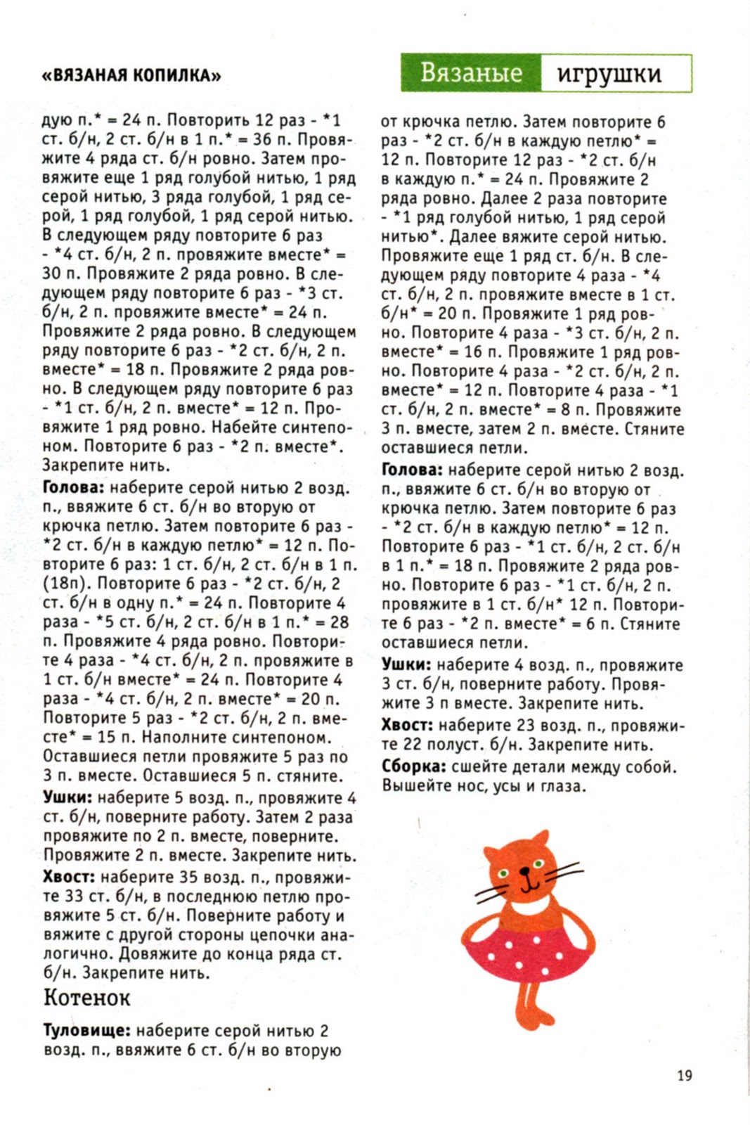 Кот матроскин схема вязания крючком